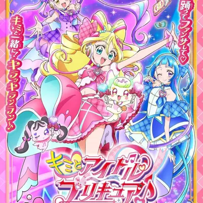 Idol光之美少女你与我♪
